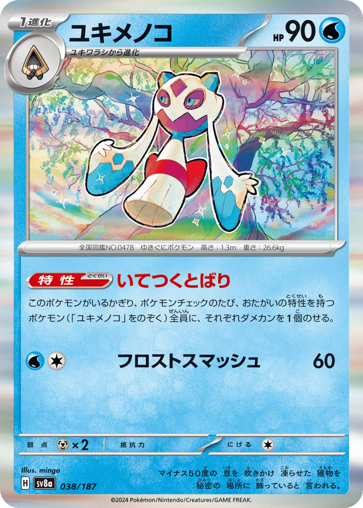 Froslass – Terastal Festival ex 038/187 Pokémon card