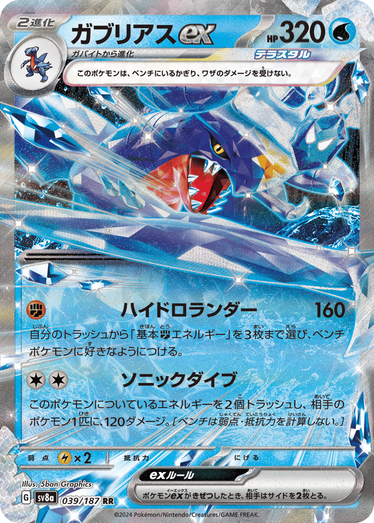 Garchomp ex – Terastal Festival ex 039/187 Pokémon card