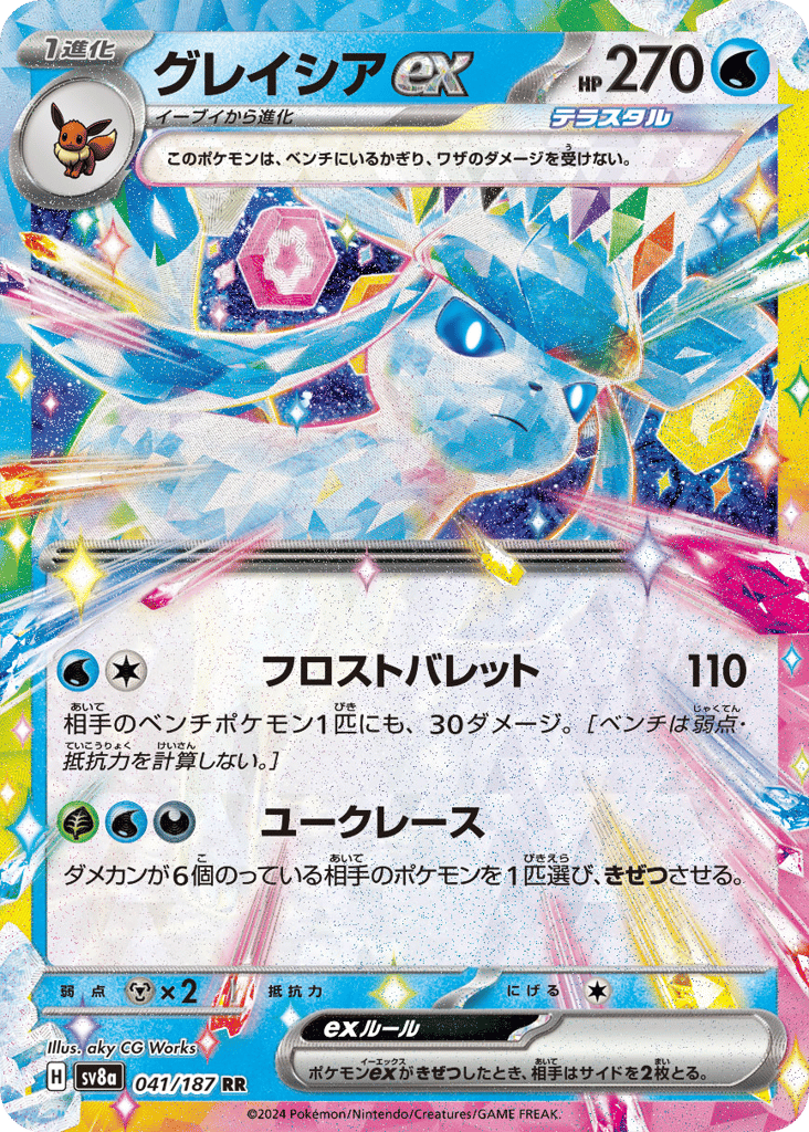 Glaceon ex – Terastal Festival ex 041/187 Pokémon card