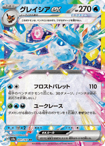 Glaceon ex - Terastal Festival ex 41