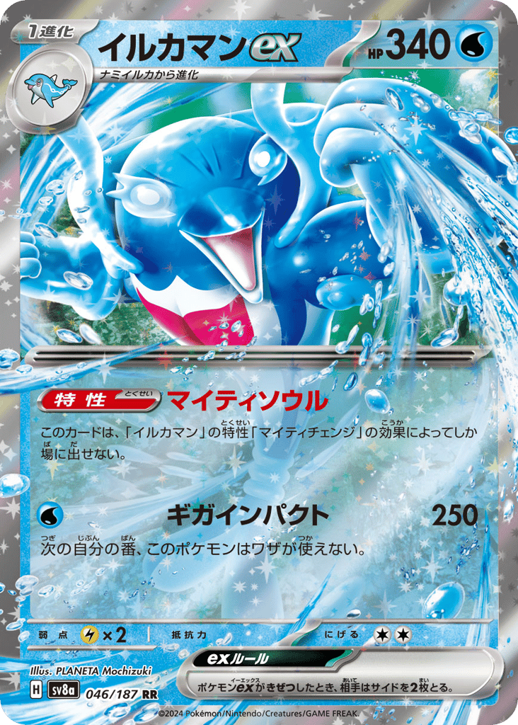 Palafin ex – Terastal Festival ex 046/187 Pokémon card
