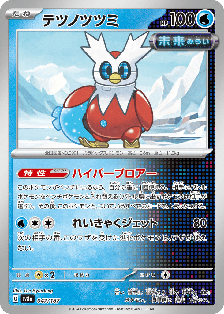 Iron Bundle – Terastal Festival ex 047/187 Pokémon card