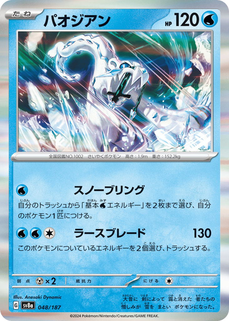 Chien-Pao – Terastal Festival ex 048/187 Pokémon card