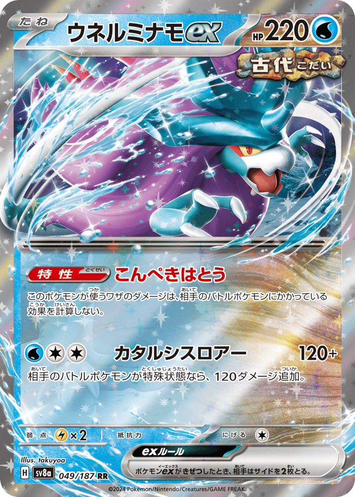 Walking Wake ex – Terastal Festival ex 049/187 Pokémon card