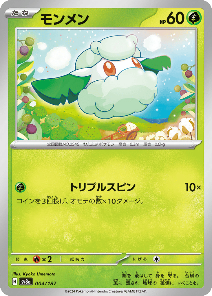 Cottonee – Terastal Festival ex 004/187 Pokémon card