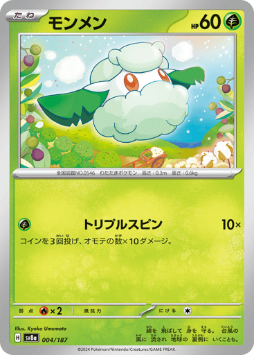 Cottonee - Terastal Festival ex 4