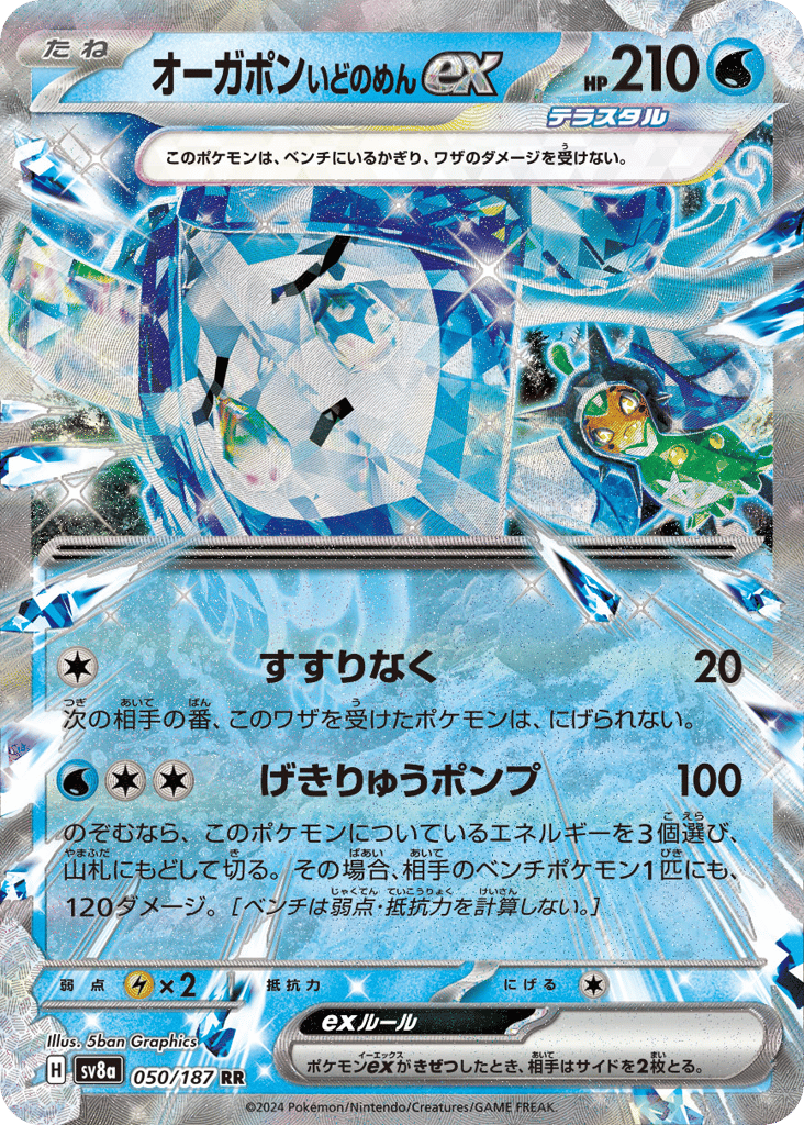 Wellspring Mask Ogerpon ex – Terastal Festival ex 050/187 Pokémon card