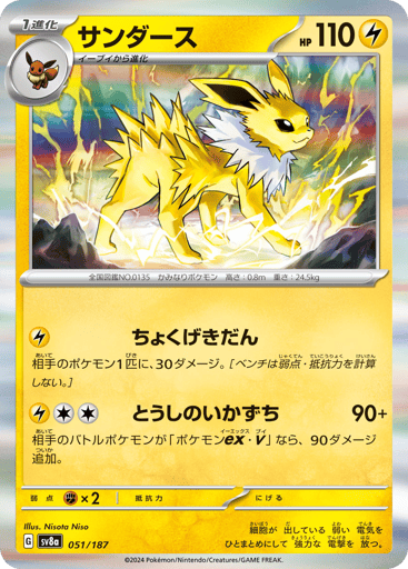 Jolteon - Terastal Festival ex 51