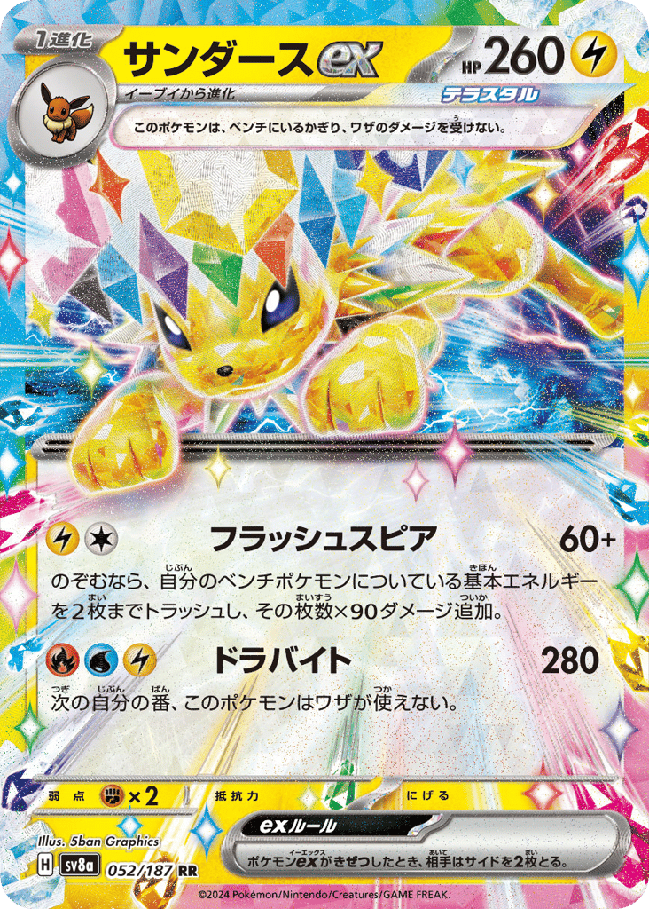 Jolteon ex – Terastal Festival ex 052/187 Pokémon card