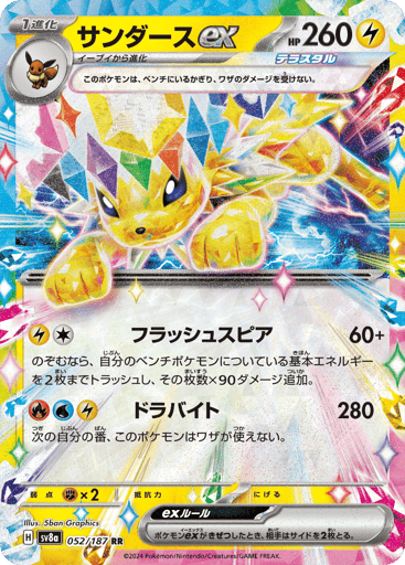 Jolteon ex - Terastal Festival ex 52