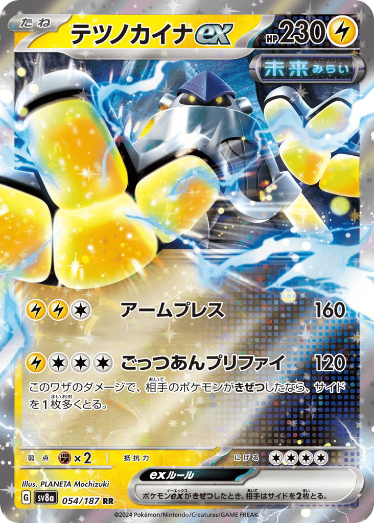 Iron Hands ex – Terastal Festival ex 054/187 Pokémon card