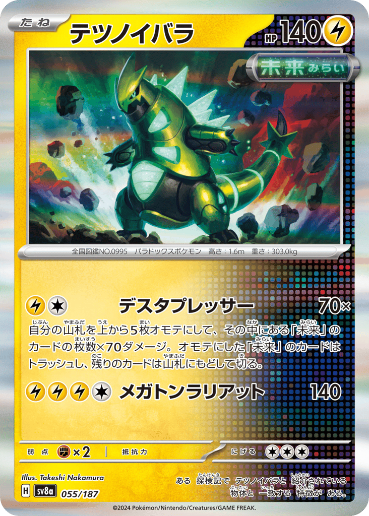 Iron Thorns – Terastal Festival ex 055/187 Pokémon card