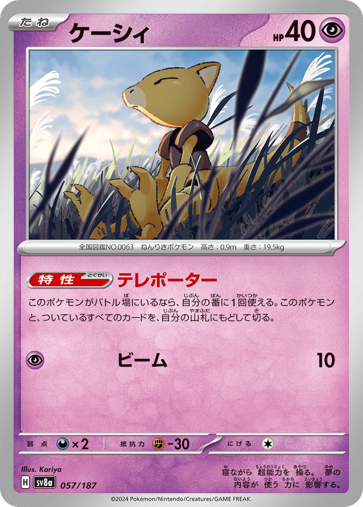 Abra – Terastal Festival ex 057/187 Pokémon card