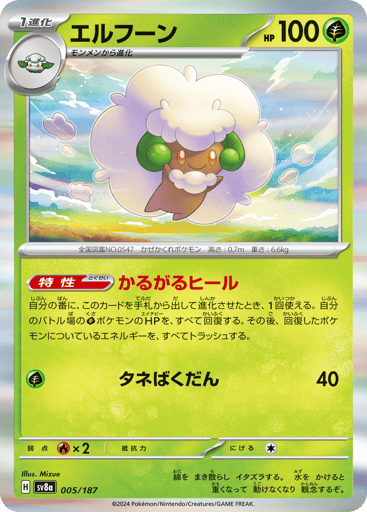 Whimsicott - Terastal Festival ex 5