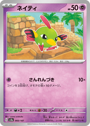 Natu - Terastal Festival ex 60
