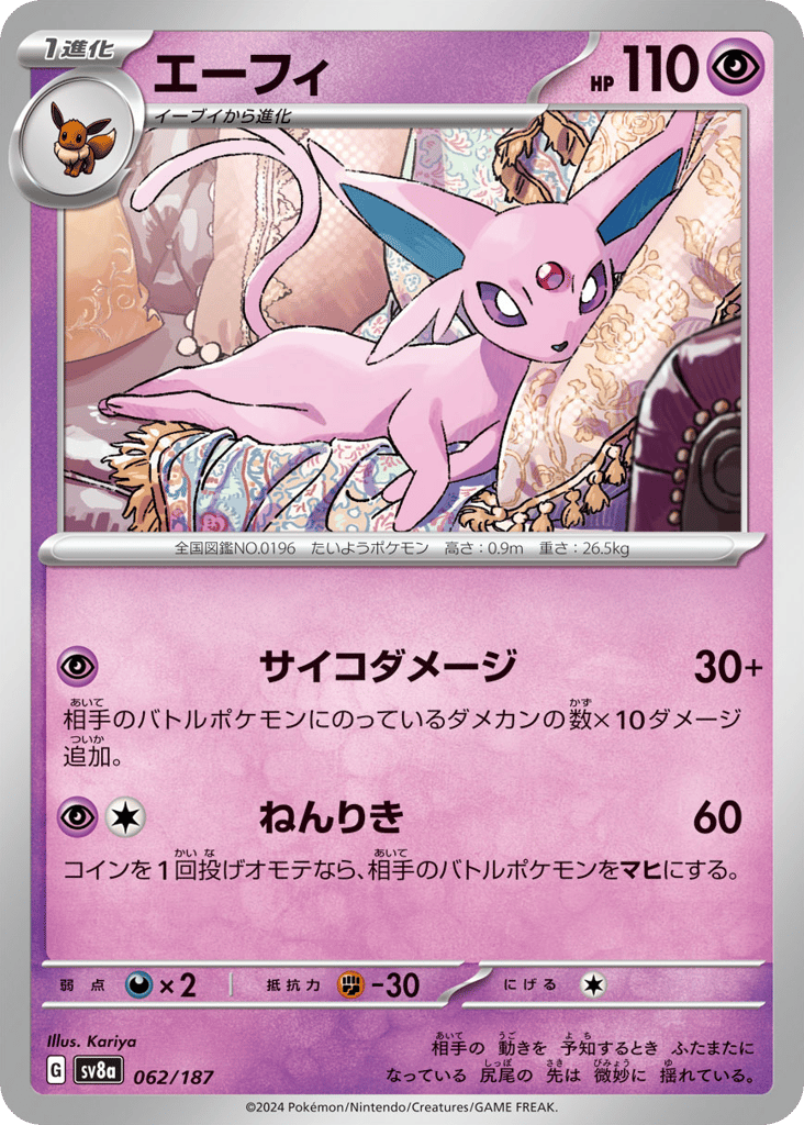Espeon – Terastal Festival ex 062/187 Pokémon card