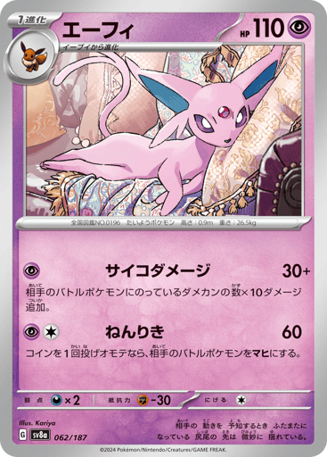 Espeon - Terastal Festival ex 62