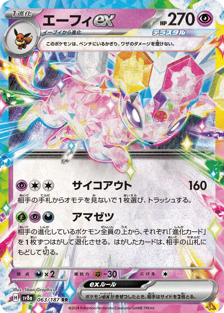 Espeon ex – Terastal Festival ex 063/187 Pokémon card