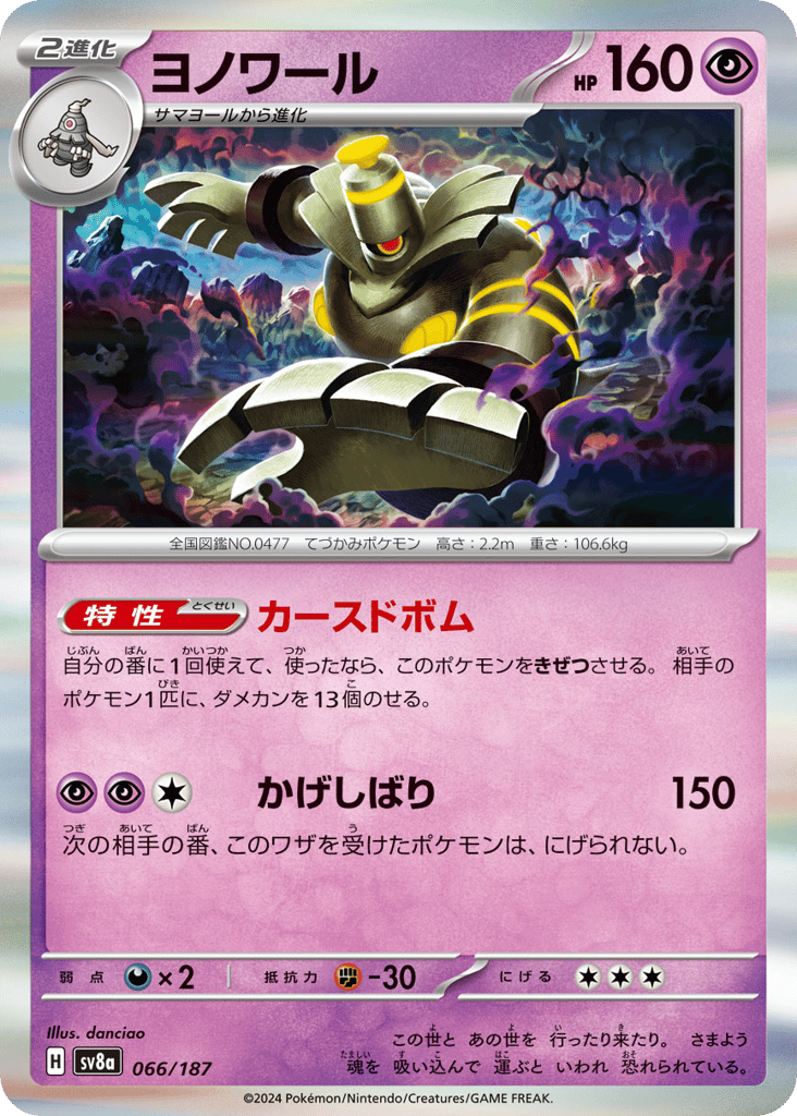 Dusknoir – Terastal Festival ex 066/187 Pokémon card