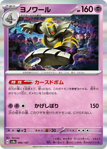 Dusknoir - Terastal Festival ex 66