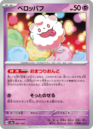 Swirlix - Terastal Festival ex 67