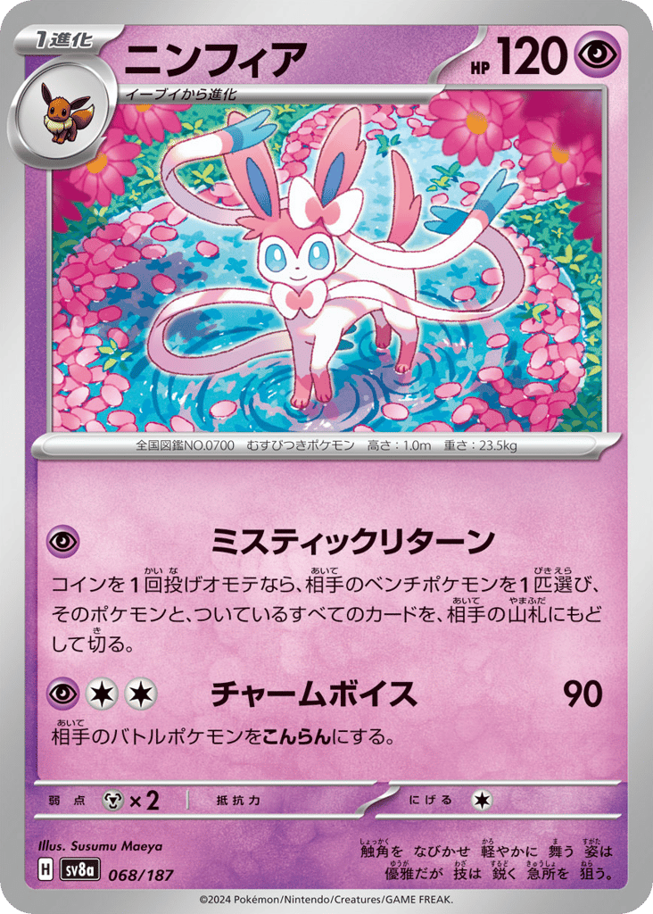 Sylveon – Terastal Festival ex 068/187 Pokémon card