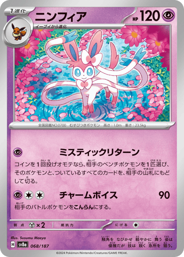 Sylveon - Terastal Festival ex 68