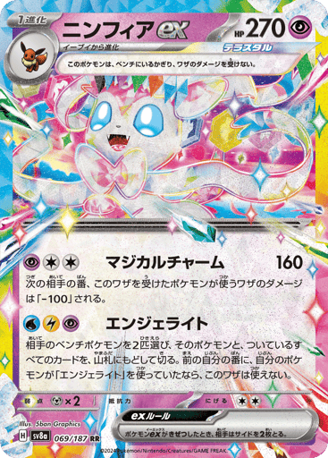 Sylveon ex - Terastal Festival ex 69