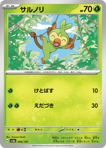 Grookey - Terastal Festival ex 6