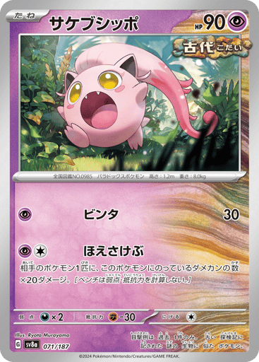 Scream Tail - Terastal Festival ex 71