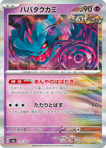 Flutter Mane - Terastal Festival ex 72