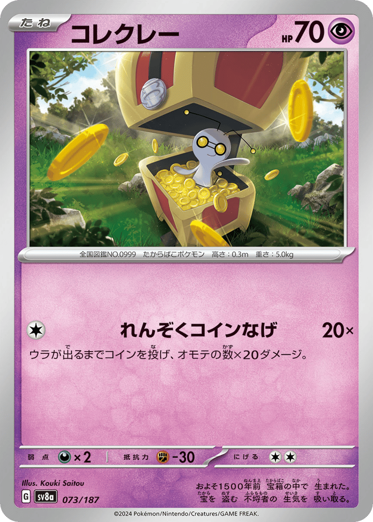 Gimmighoul – Terastal Festival ex 073/187 Pokémon card