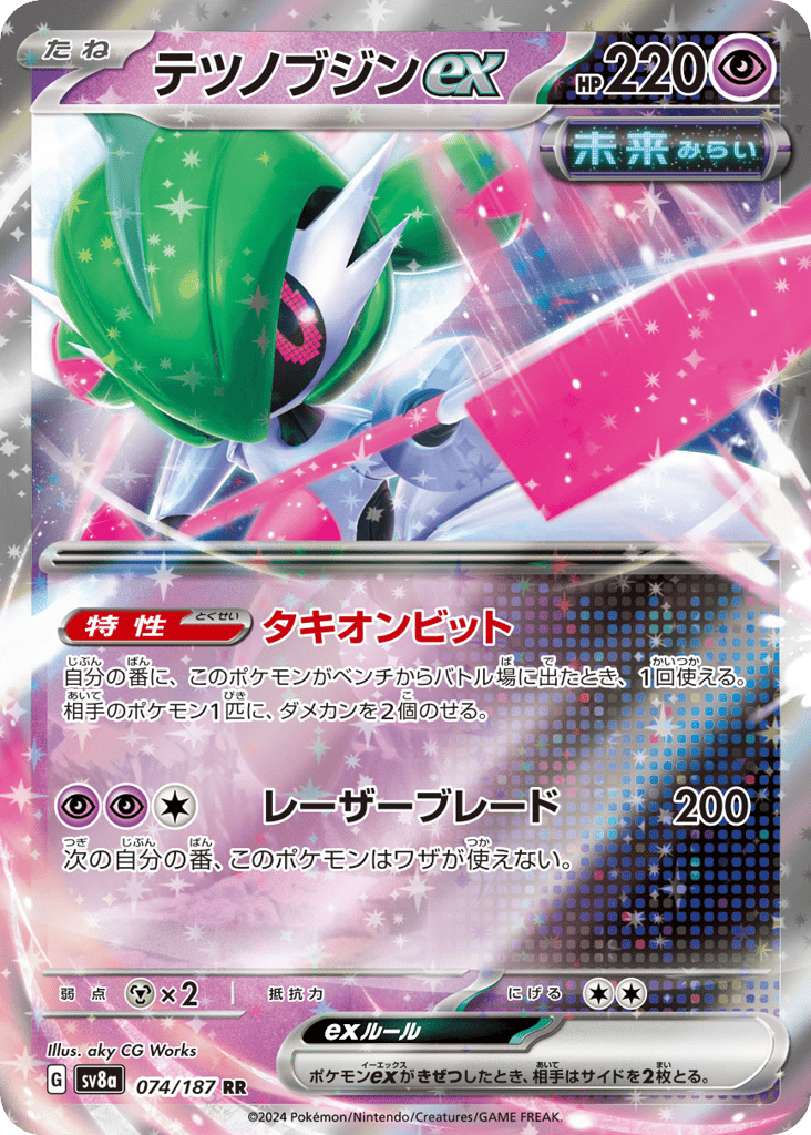 Iron Valiant ex – Terastal Festival ex 074/187 Pokémon card