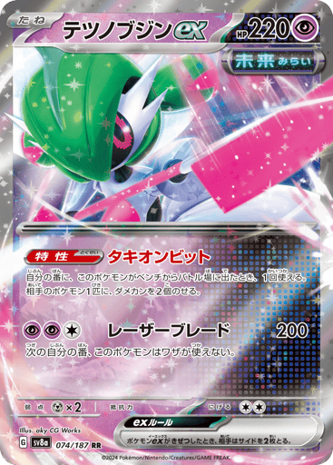 Iron Valiant ex - Terastal Festival ex 74