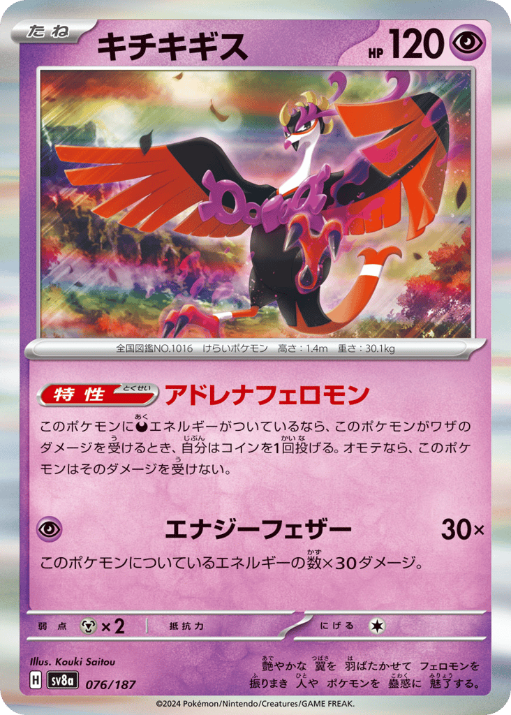 Fezandipiti – Terastal Festival ex 076/187 Pokémon card