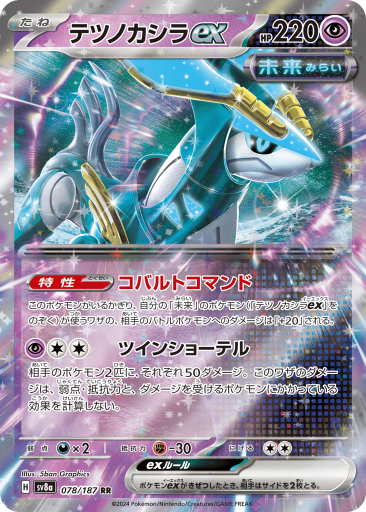 Iron Crown ex – Terastal Festival ex 078/187 Pokémon card