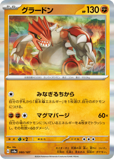 Groudon - Terastal Festival ex 80
