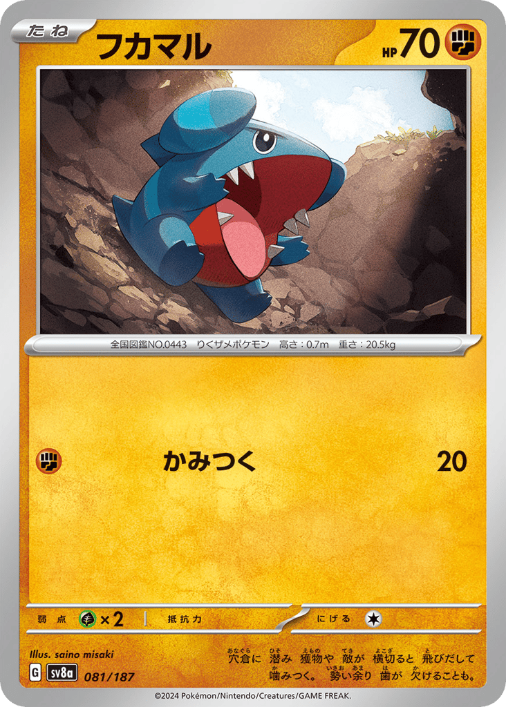 Gible – Terastal Festival ex 081/187 Pokémon card