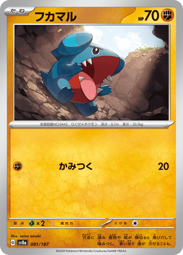 Gible - Terastal Festival ex 81