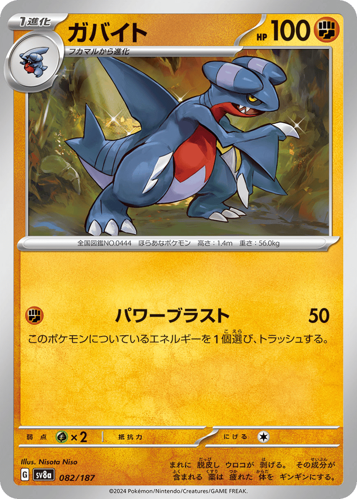 Gabite – Terastal Festival ex 082/187 Pokémon card