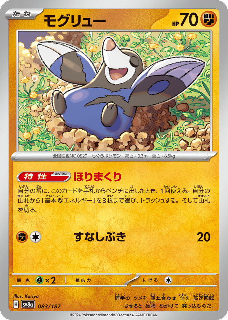 Drilbur – Terastal Festival ex 083/187 Pokémon card