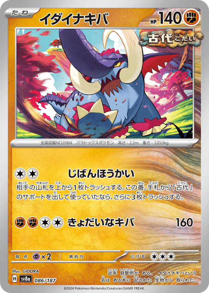 Great Tusk – Terastal Festival ex 086/187 Pokémon card