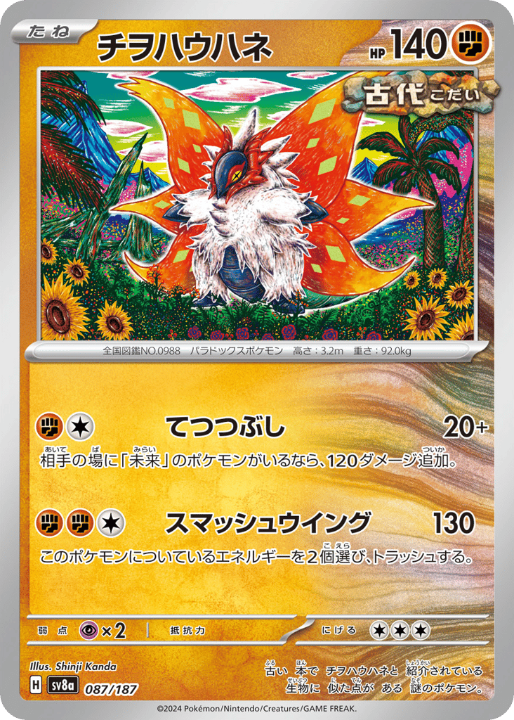 Slither Wing – Terastal Festival ex 087/187 Pokémon card