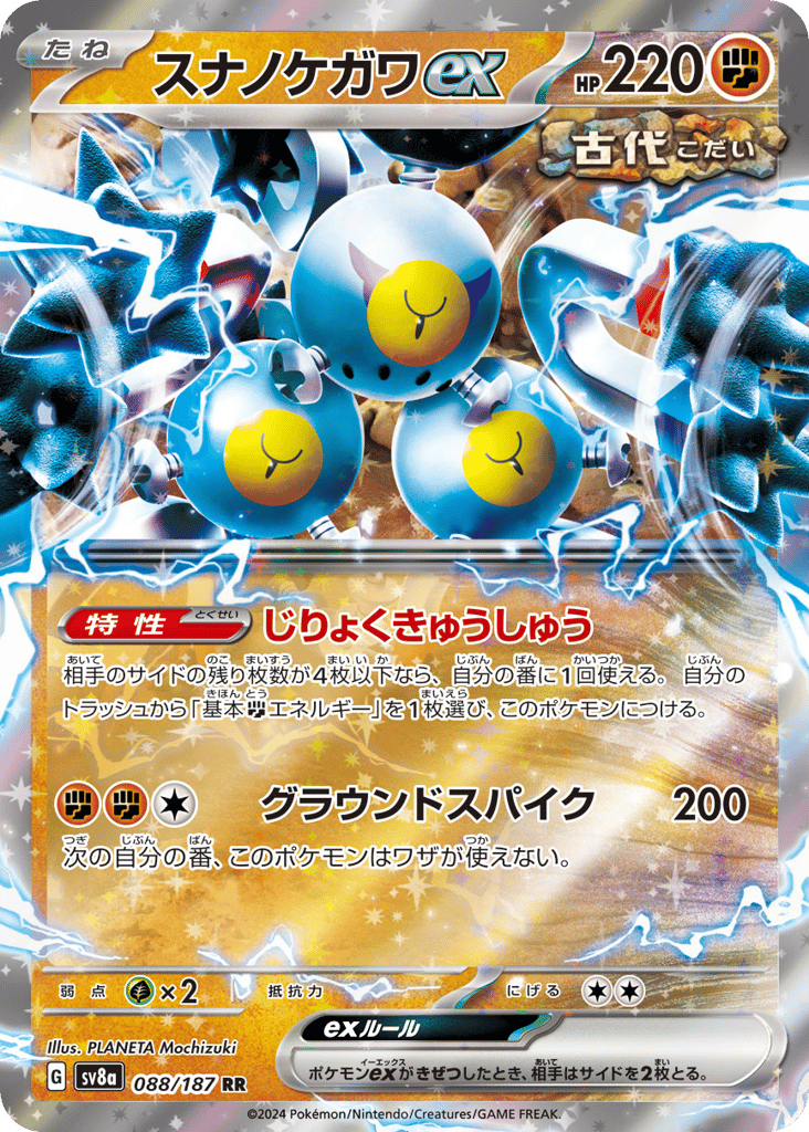 Sandy Shocks ex – Terastal Festival ex 088/187 Pokémon card