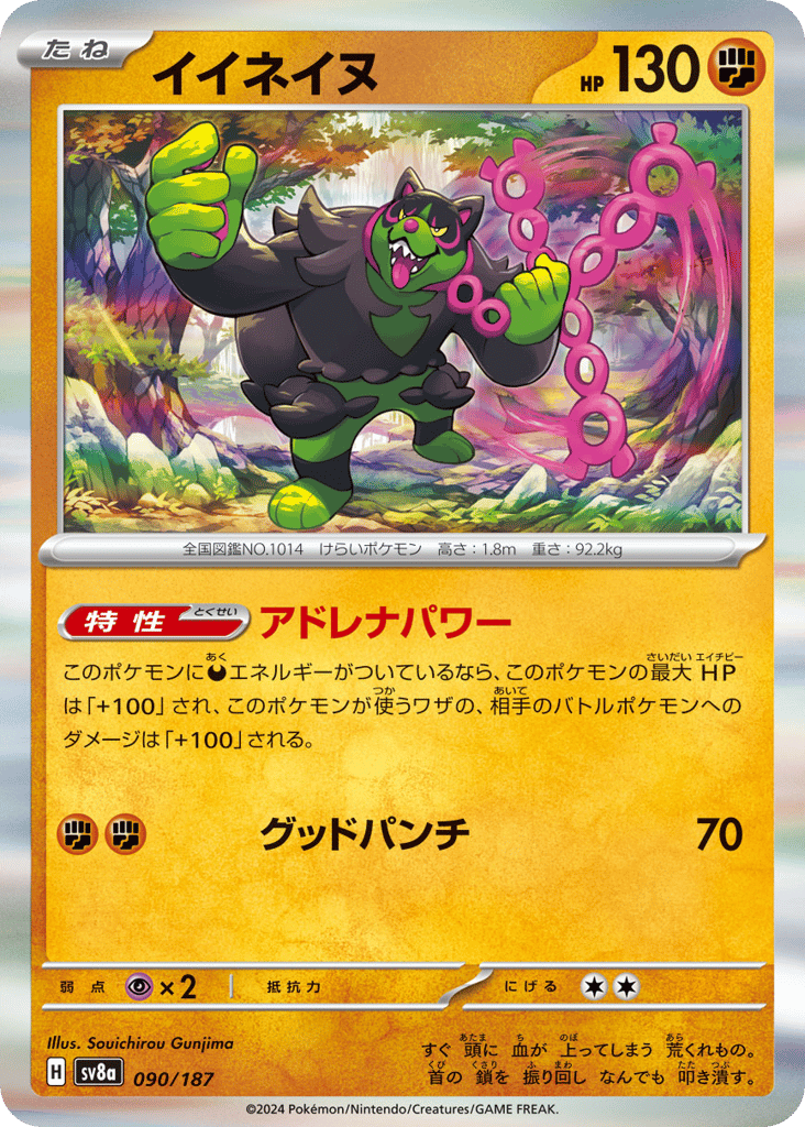 Okidogi – Terastal Festival ex 090/187 Pokémon card