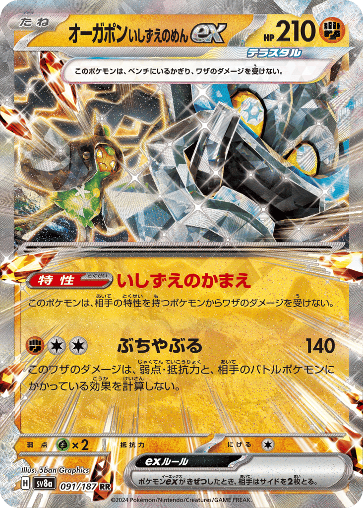 Cornerstone Mask Ogerpon ex – Terastal Festival ex 091/187 Pokémon card