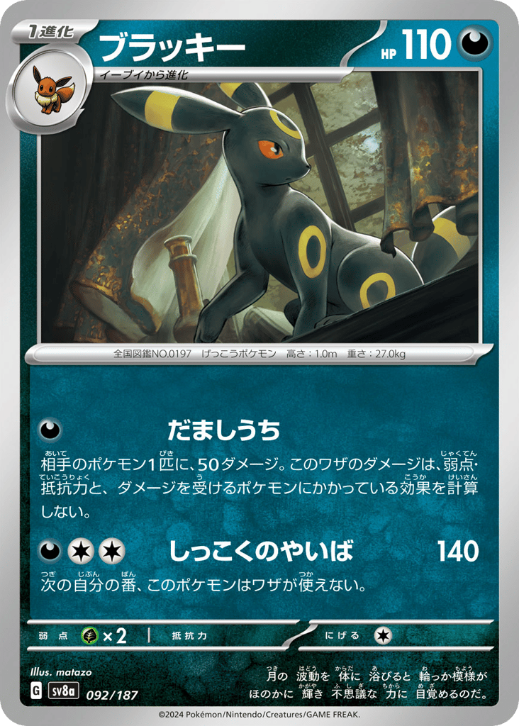 Umbreon – Terastal Festival ex 092/187 Pokémon card