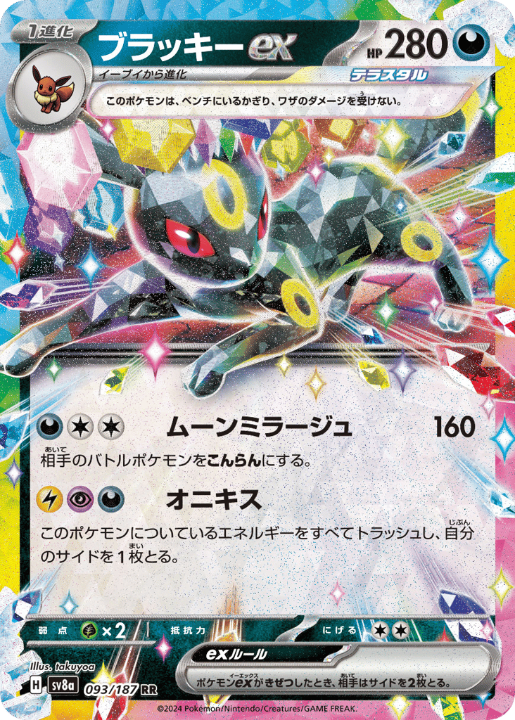 Umbreon ex – Terastal Festival ex 093/187 Pokémon card