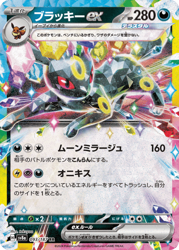 Umbreon ex - Terastal Festival ex 93