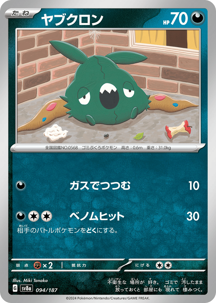 Trubbish – Terastal Festival ex 094/187 Pokémon card
